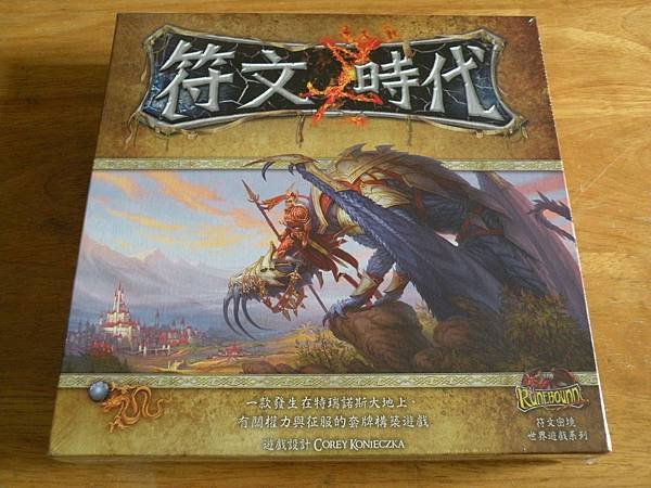 Rune age符文時代