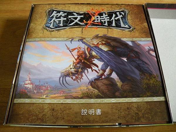 Rune age符文時代