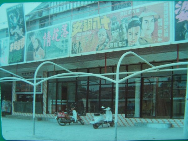 D1-02a新光戲院一角老照片1.JPG
