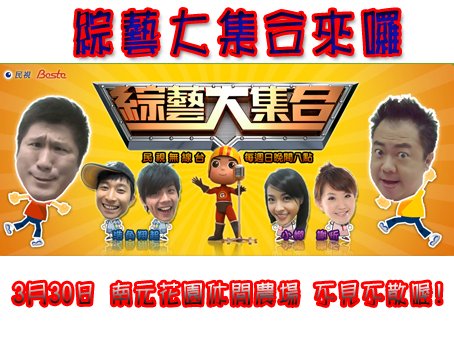 綜藝大集合.jpg