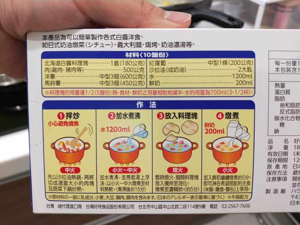 日本House好侍白醬料理塊料理 (17).jpg