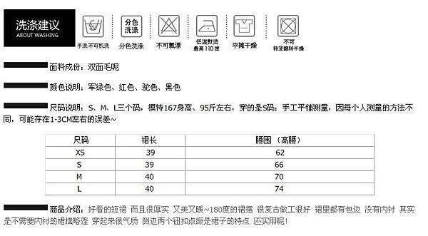 【小C家】蓬蓬裙 韓版 加厚雙面絨 大裙擺 短裙 秋冬-尺寸.jpg