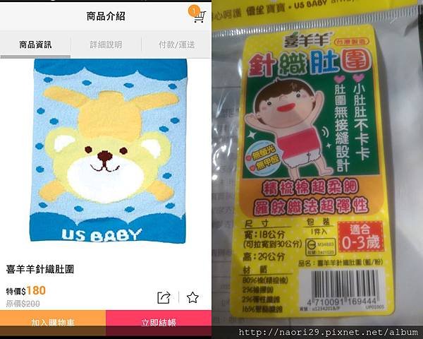 [邀稿] 體驗USBABY優生購物APP 及 優生商品試用