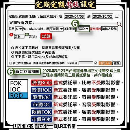 【日盛】定期定額整股設定
