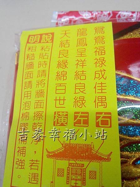 新婚絨布門聯-鴛鴦福祿成佳偶1