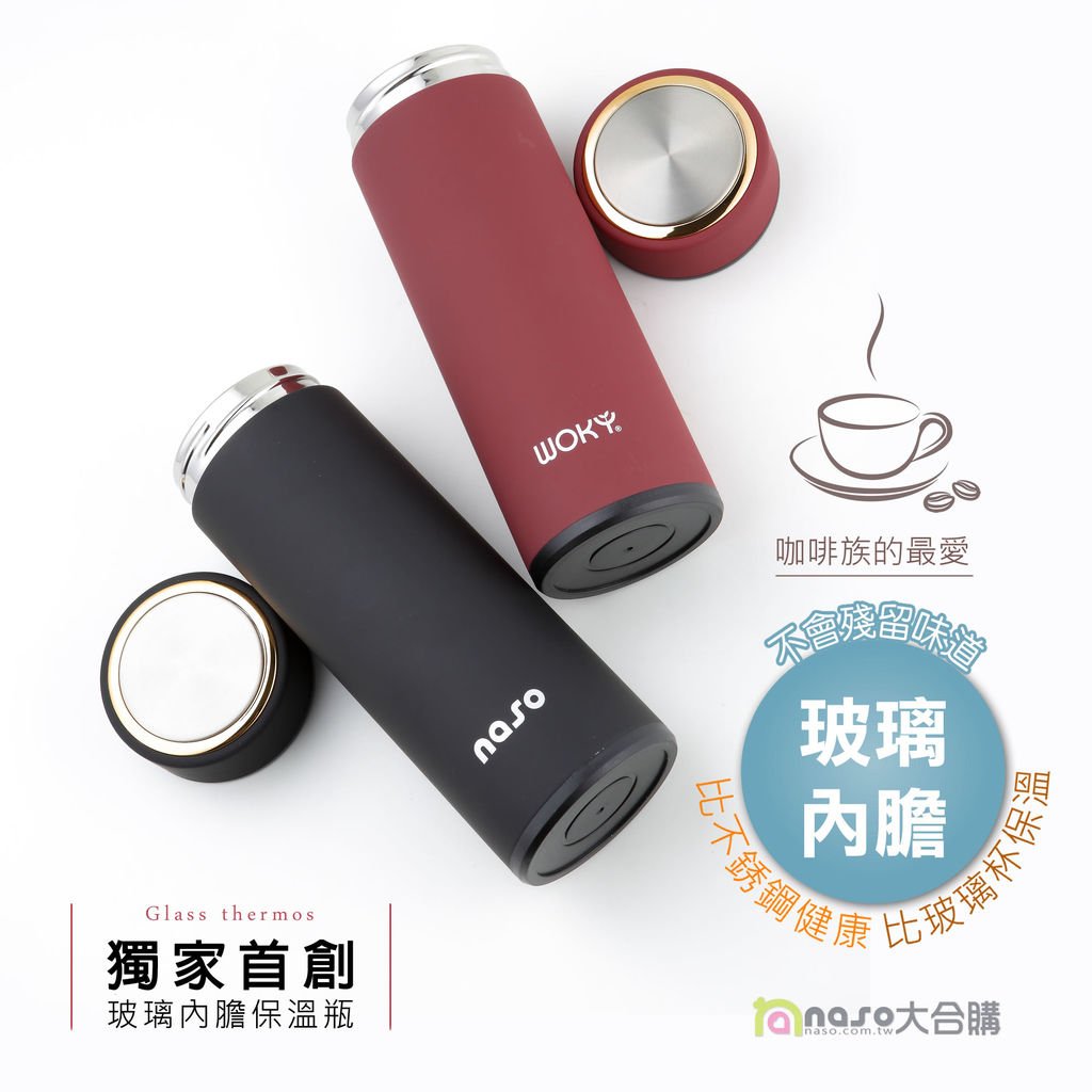 naso玻璃真空保溫瓶附杯套(內膽雙層玻璃%2F外層304不銹鋼) naso大合購 限量發行中：http:%2F%2Fbit.ly%2Fnaso-635
