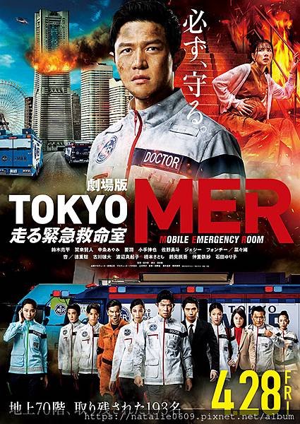 電影版 TOKYO MER 行動急診室 劇場版TOKYO M