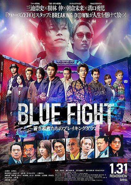 崩壞青春最後一擊 BLUE FIGHT～蒼き若者たちのブレイ