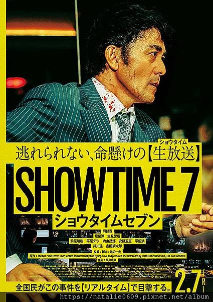 犯罪直播/好戲時間7 ショウタイムセブン