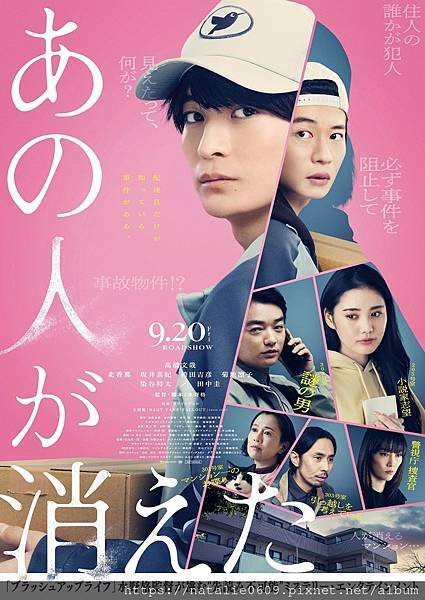 電影那個人消失了 あの人が消えた