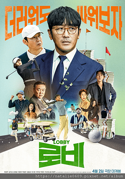 喬王出任務/電影遊說 Lobby 2025 movie