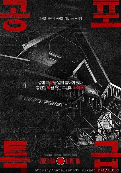 恐怖特快 Horror Express  2025