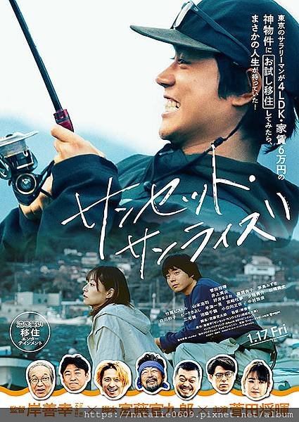 海岸村的日出日落/電影日出日落 サンセット・サンライズ