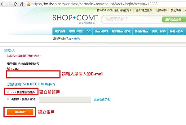 shop.com優惠顧客註冊頁面-20141113-2