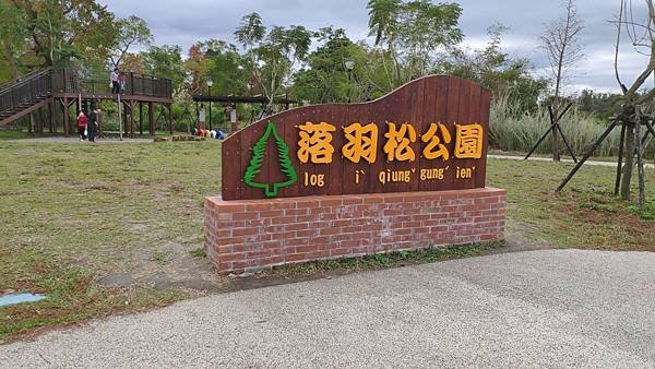 落羽松公園.jpg