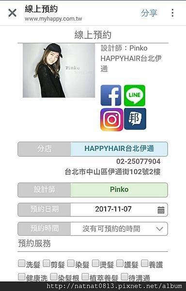 HAPPYHAIR 伊通店線上預約