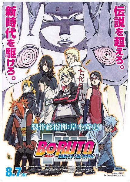 BORUTO_NARUTO_THE_MOVIE.jpg