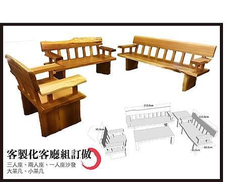 客製化客廳組