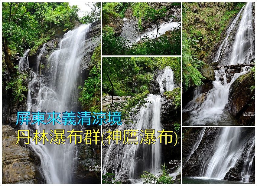 來義神鷹(丹林)瀑布 (23).JPG