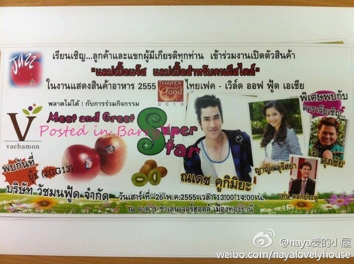 Nadech和Yaya將一同出席2012亞洲食物之THAIFEX世界