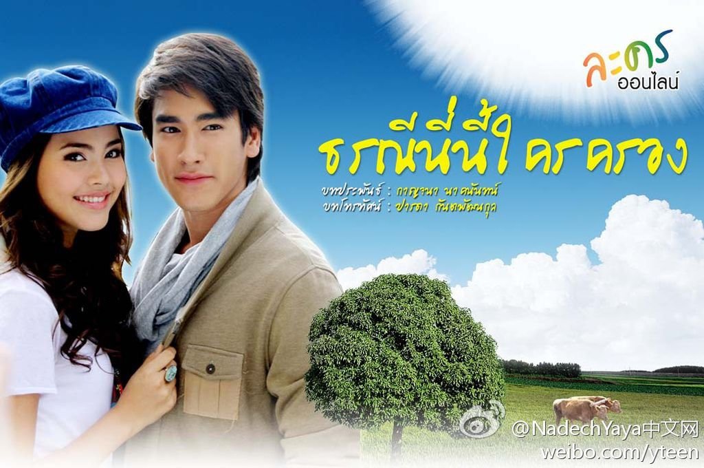 來自manager的消息，Nadech Yaya愛土之爭首播日期為6月29日