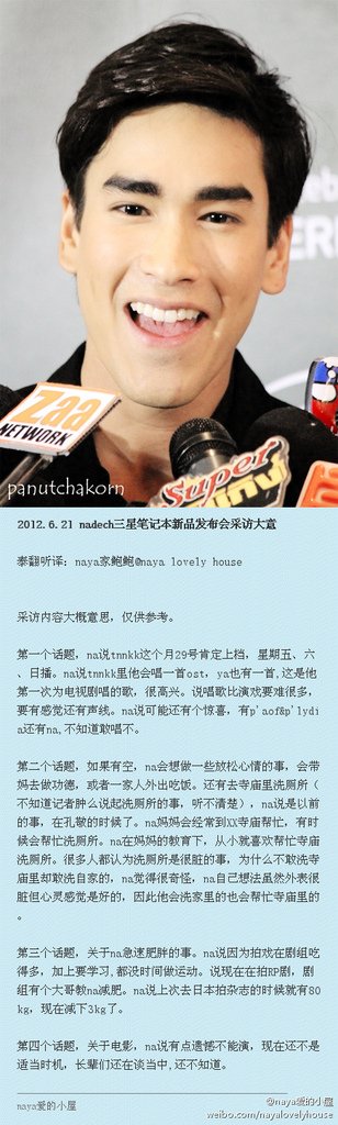 2012.6.21 nadech三星筆記本新品發布會採訪