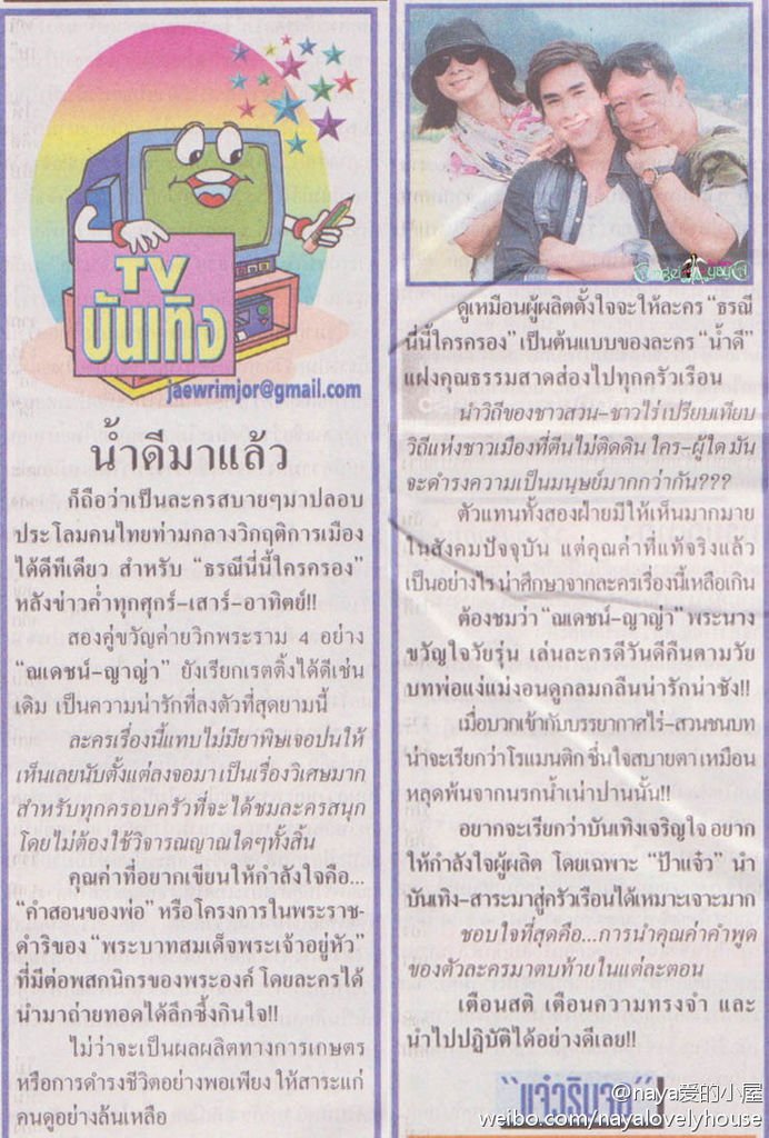 Thairath報對TNNKK的劇評（Many thanks to P Kaew for scanning and translation）報紙評價