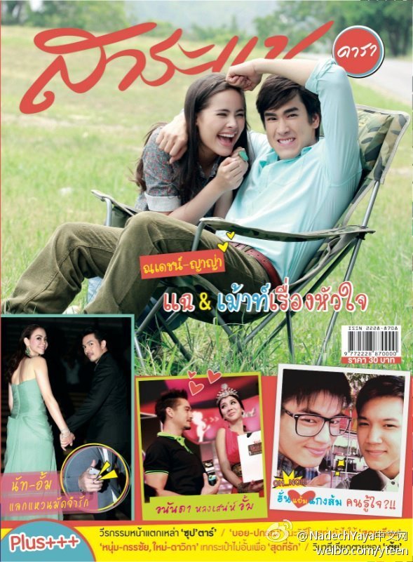 2012年7月Nadech Yaya Saranae Dara雜誌封面