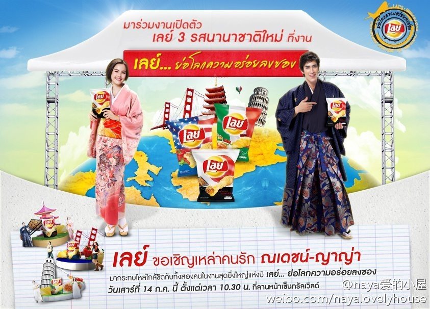 Nadech&amp;Yaya 7月14號Lays活動預告！ ！ ！穿和服太和諧了。