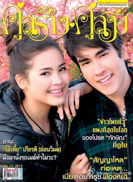 將於7月13日上市的Nadech Yaya《伴侶》雜誌封面