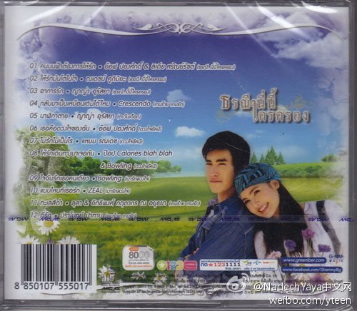 Nadech Yaya愛土之爭原聲帶CD昨天已發售（DVD卡拉OK版因為出了點意外暫緩發售）。從外包裝上來看，共有12首歌，除了愛土之爭的主題歌、Nadech演唱的《讓愛在心中蔓延》、Yaya演唱的《愛的症狀》外，還有愛與罰OST三首、 Yaya演唱的火日OST《時光凝結》、築夢莊園心火OST三首，以及愛的陰霾OST兩首。