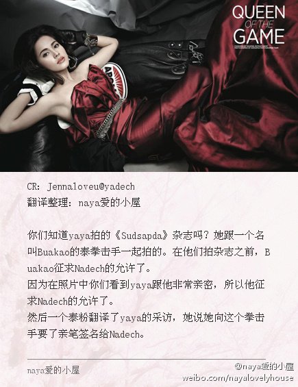 Yaya《Sudsapda》雜誌採訪翻譯有關nadech的部分~~她哥的存在感和威懾力啊，不想說啥了！