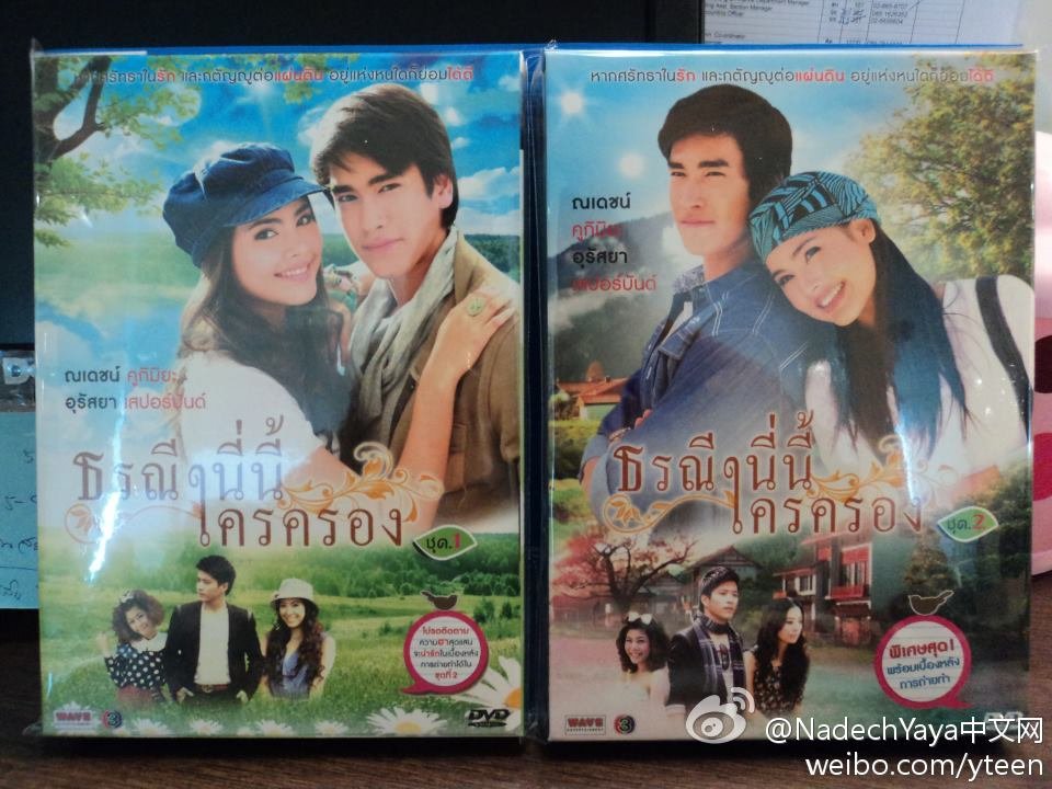 Nadech Yaya愛土之爭DVD出來啦！