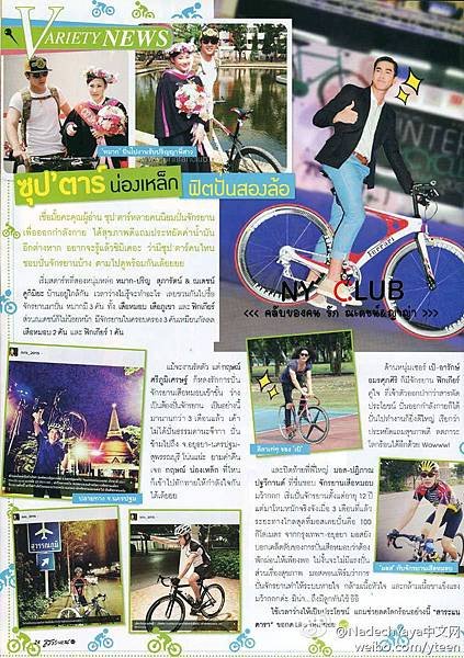 2012年8月下旬Saranae Dara雜誌內頁專欄，講述明星的騎車愛好，Nadech和Mark兩家住得很近，有空沒事情做的時候就一起騎車，兩人每人都有三輛車，很是寶貝！