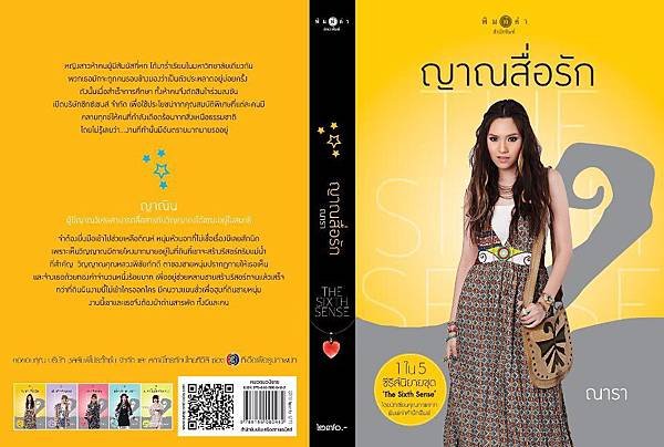 ญาณสื่อรัก