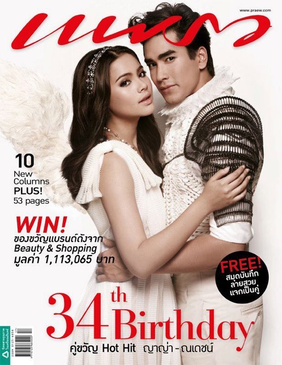 NADECHYAYA│《Praew》Magazine 1