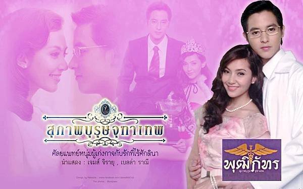 คุณชายพุฒิภัทร