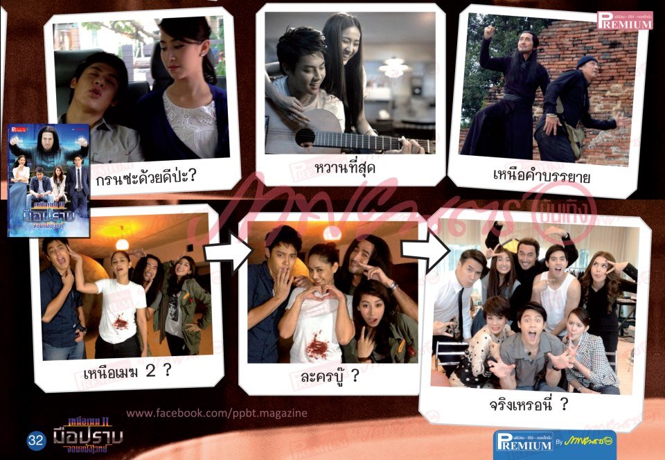 เหนือเมฆ 2@PPBT Magazine 9