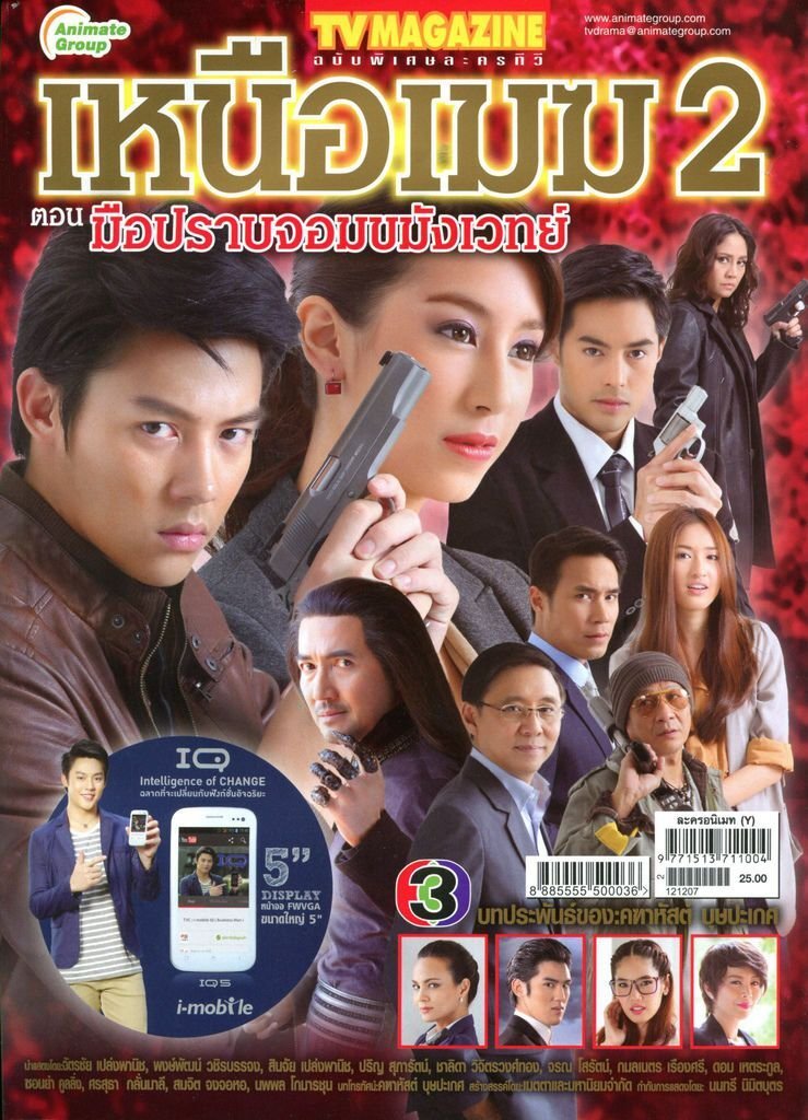 เหนือเมฆ 2@TV Magazine 1