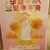 第一本媽媽手冊