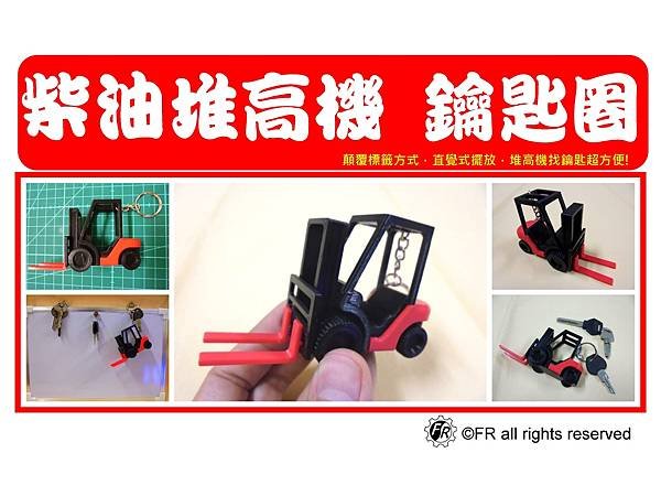 堆高機鑰匙圈封面.jpg