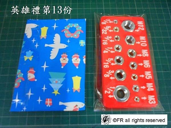 英雄禮第13份.JPG