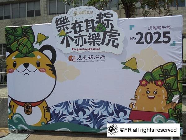 台灣-虎尾半日旅遊[樂在其粽.不亦樂虎]-實境側錄