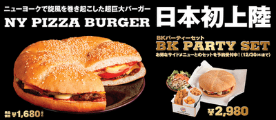 BK_NYPizzaBurger