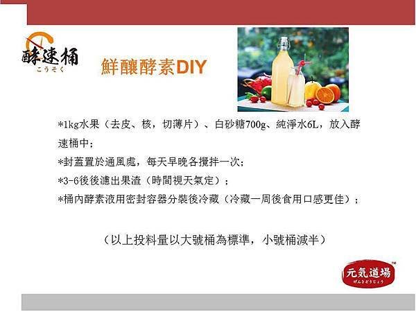 逸廣國際有限公司進口日本神奇酵素桶的神奇功能逸廣神奇酵素桶 diy3天速成水果酵素飲料&lt;速成酵素吧&gt;消費者服務專線:02:27214577人人都缺酵素,就我家不缺.