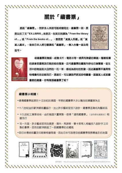 關於藏書票.jpg