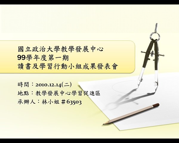 成果發表會