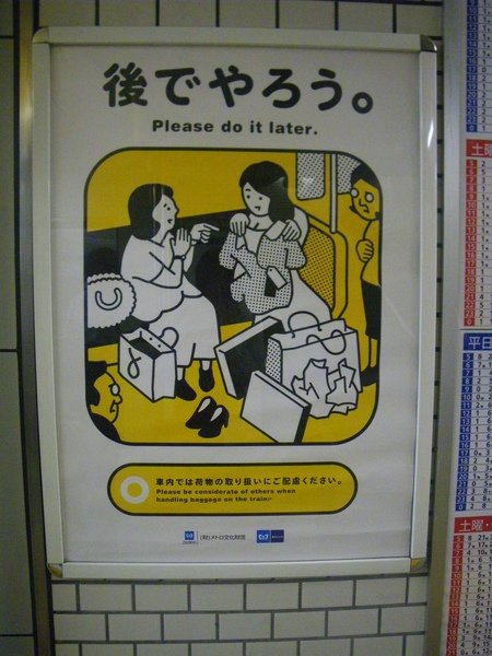 東京地鐵海報，2009年7月宣導海報