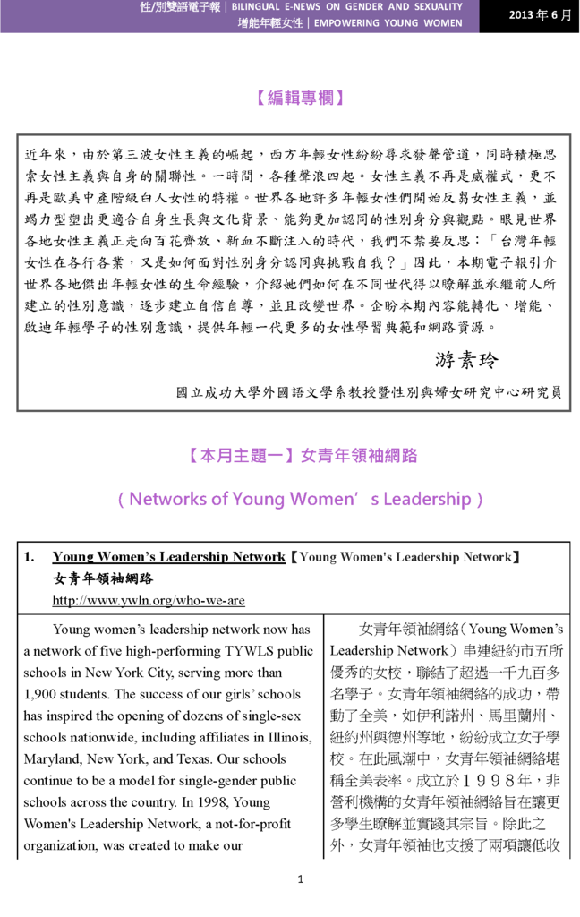 六月號電子報_頁面_01.png