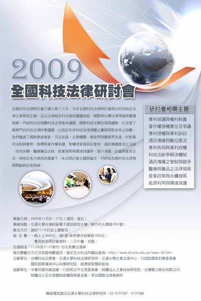 2009全國科技法律研討會.jpg